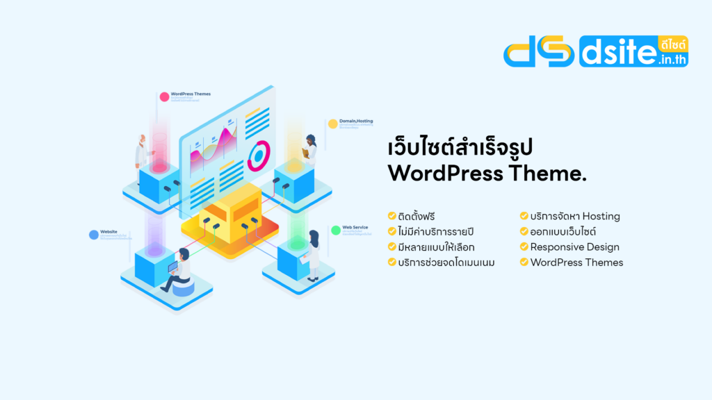 dsite WordPress Themes